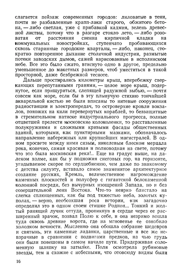 Леонид Леонов - Русский лес: Роман - Страница № 18