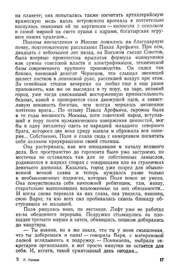 Леонид Леонов - Русский лес: Роман - Страница № 19