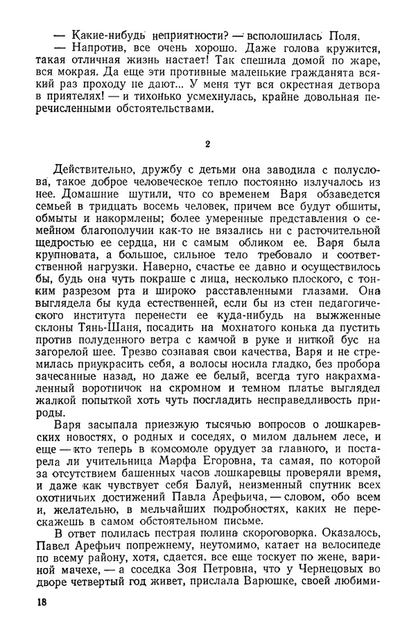 Леонид Леонов - Русский лес: Роман - Страница № 20
