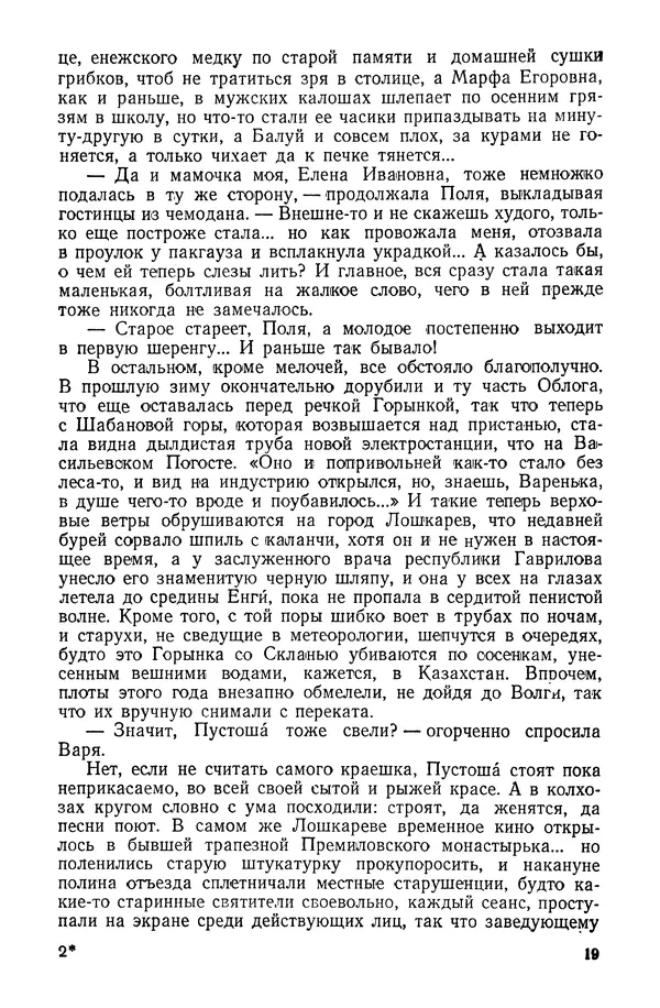 Леонид Леонов - Русский лес: Роман - Страница № 21