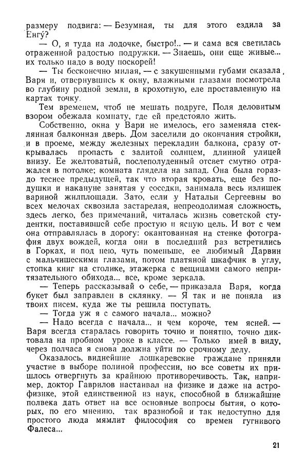 Леонид Леонов - Русский лес: Роман - Страница № 23