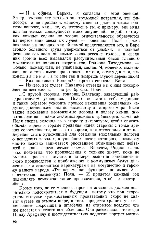 Леонид Леонов - Русский лес: Роман - Страница № 24