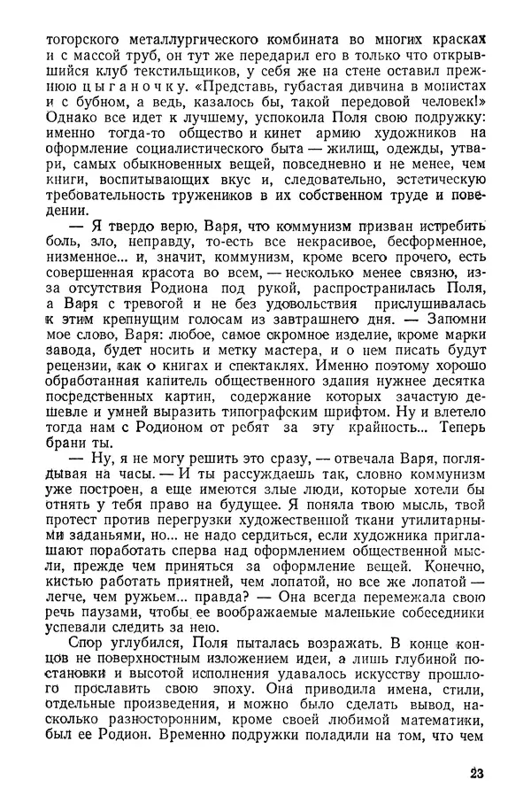 Леонид Леонов - Русский лес: Роман - Страница № 25