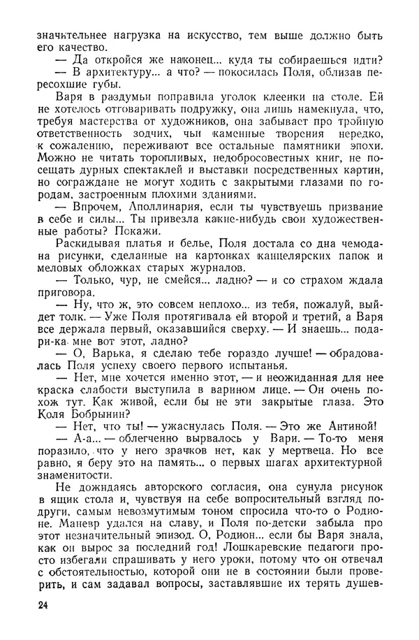 Леонид Леонов - Русский лес: Роман - Страница № 26