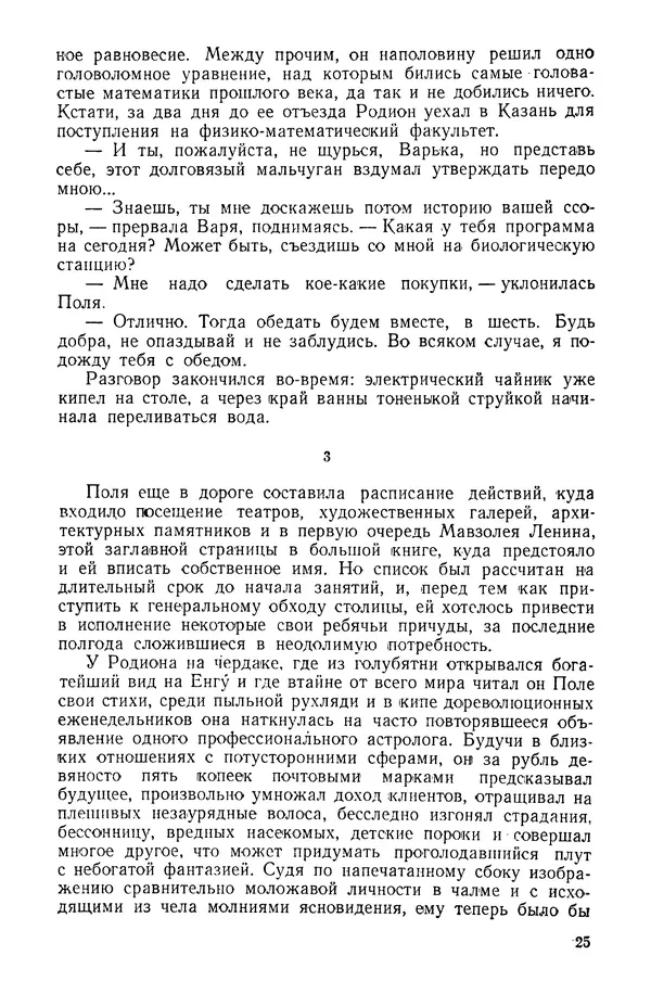 Леонид Леонов - Русский лес: Роман - Страница № 27