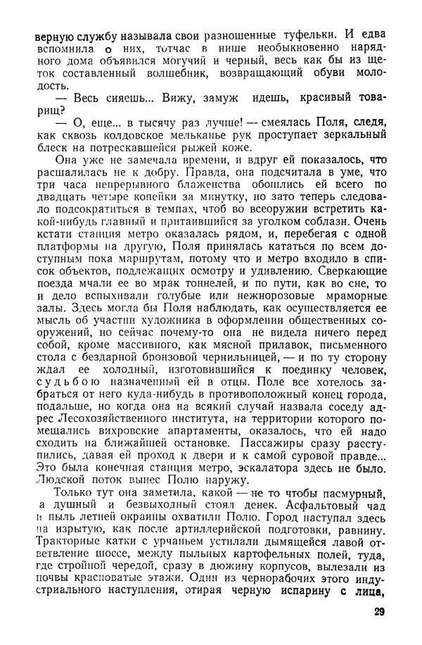 Леонид Леонов - Русский лес: Роман - Страница № 31