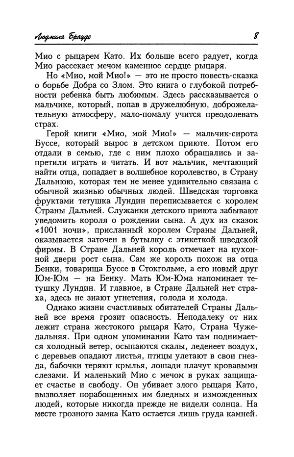 Астрид Линдгрен - Том 4. Братья Львиное Сердце. Ронья, дочь разбойника. Мио, мой Мио! - Страница № 10