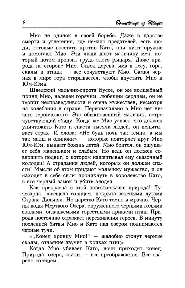 Астрид Линдгрен - Том 4. Братья Львиное Сердце. Ронья, дочь разбойника. Мио, мой Мио! - Страница № 11