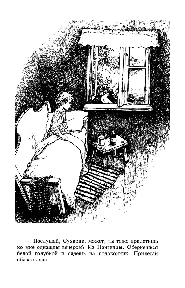 Астрид Линдгрен - Том 4. Братья Львиное Сердце. Ронья, дочь разбойника. Мио, мой Мио! - Страница № 149