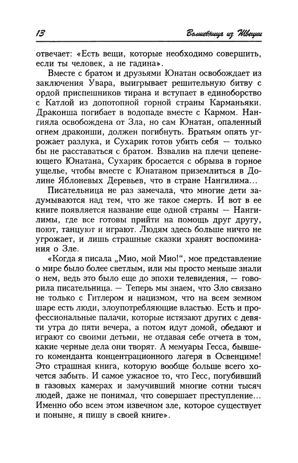 Астрид Линдгрен - Том 4. Братья Львиное Сердце. Ронья, дочь разбойника. Мио, мой Мио! - Страница № 15
