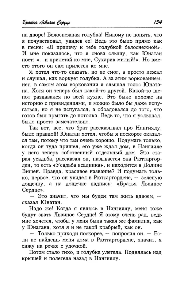 Астрид Линдгрен - Том 4. Братья Львиное Сердце. Ронья, дочь разбойника. Мио, мой Мио! - Страница № 156