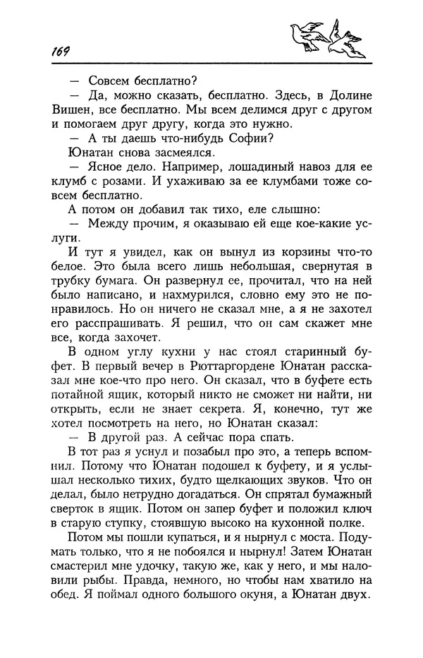 Астрид Линдгрен - Том 4. Братья Львиное Сердце. Ронья, дочь разбойника. Мио, мой Мио! - Страница № 171