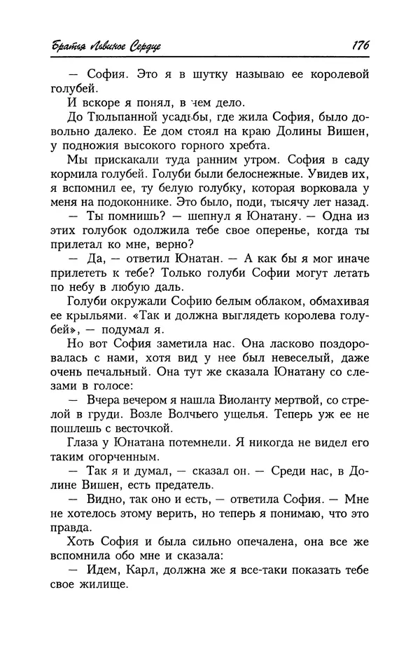 Астрид Линдгрен - Том 4. Братья Львиное Сердце. Ронья, дочь разбойника. Мио, мой Мио! - Страница № 178