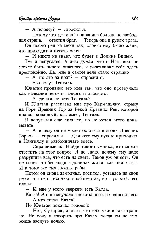 Астрид Линдгрен - Том 4. Братья Львиное Сердце. Ронья, дочь разбойника. Мио, мой Мио! - Страница № 182