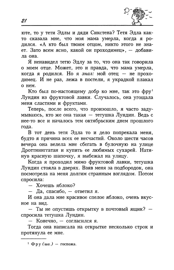 Астрид Линдгрен - Том 4. Братья Львиное Сердце. Ронья, дочь разбойника. Мио, мой Мио! - Страница № 23
