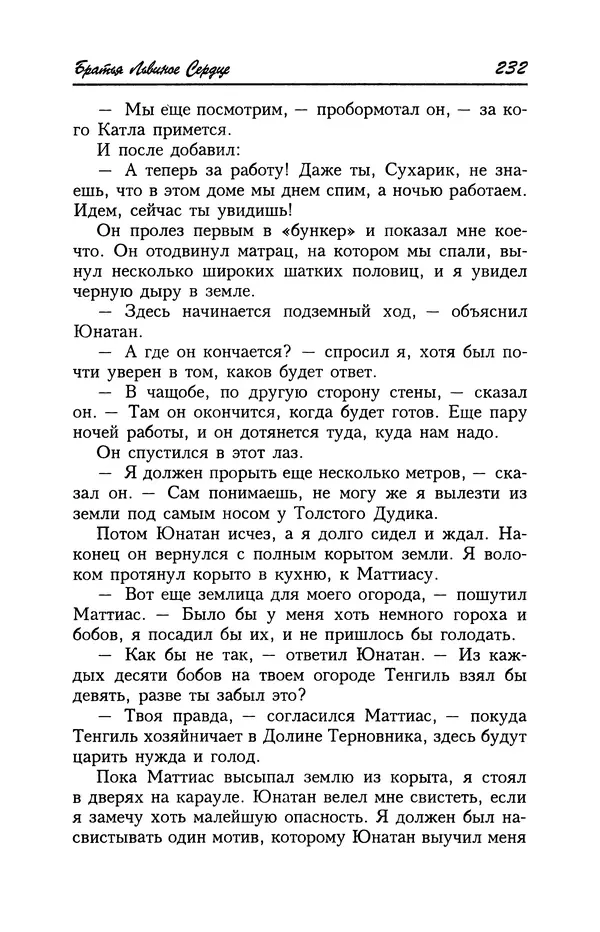 Астрид Линдгрен - Том 4. Братья Львиное Сердце. Ронья, дочь разбойника. Мио, мой Мио! - Страница № 234