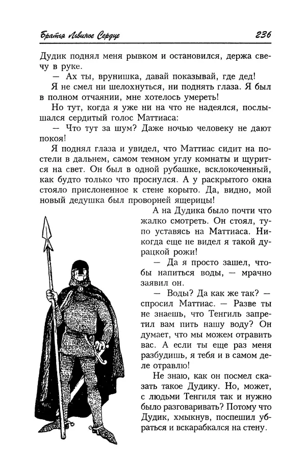 Астрид Линдгрен - Том 4. Братья Львиное Сердце. Ронья, дочь разбойника. Мио, мой Мио! - Страница № 238
