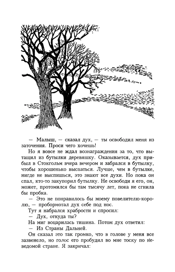 Астрид Линдгрен - Том 4. Братья Львиное Сердце. Ронья, дочь разбойника. Мио, мой Мио! - Страница № 26