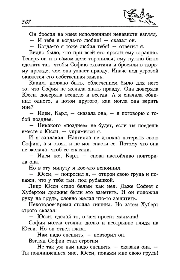 Астрид Линдгрен - Том 4. Братья Львиное Сердце. Ронья, дочь разбойника. Мио, мой Мио! - Страница № 309