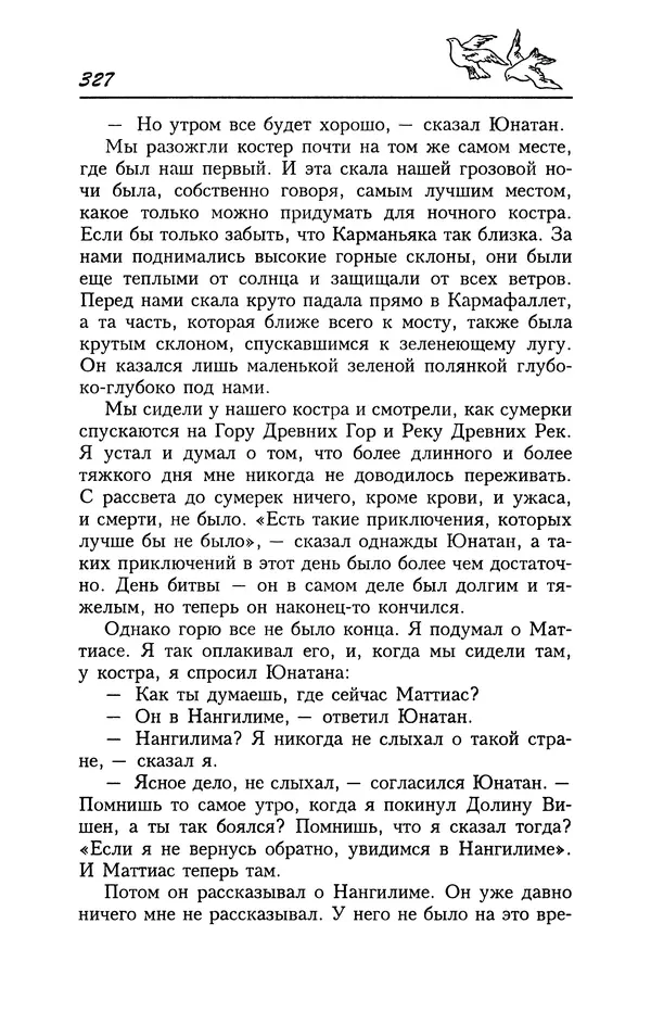 Астрид Линдгрен - Том 4. Братья Львиное Сердце. Ронья, дочь разбойника. Мио, мой Мио! - Страница № 329