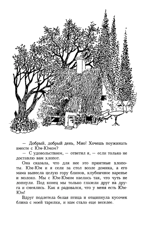 Астрид Линдгрен - Том 4. Братья Львиное Сердце. Ронья, дочь разбойника. Мио, мой Мио! - Страница № 35
