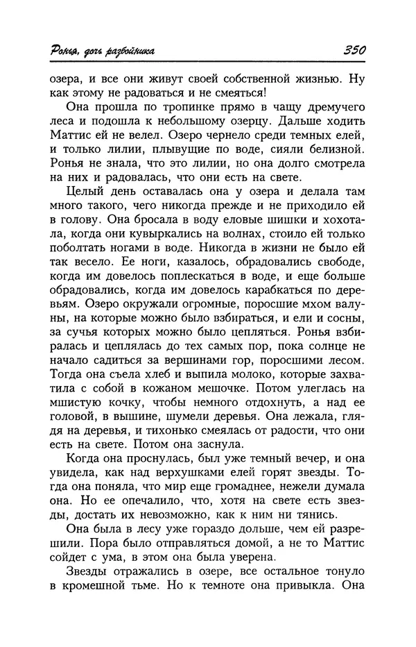 Астрид Линдгрен - Том 4. Братья Львиное Сердце. Ронья, дочь разбойника. Мио, мой Мио! - Страница № 352