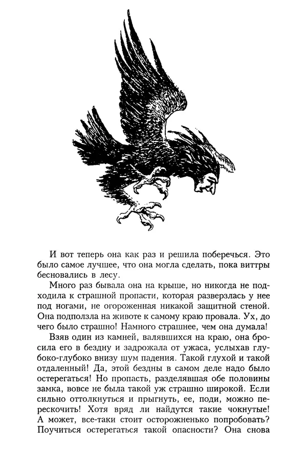 Астрид Линдгрен - Том 4. Братья Львиное Сердце. Ронья, дочь разбойника. Мио, мой Мио! - Страница № 361
