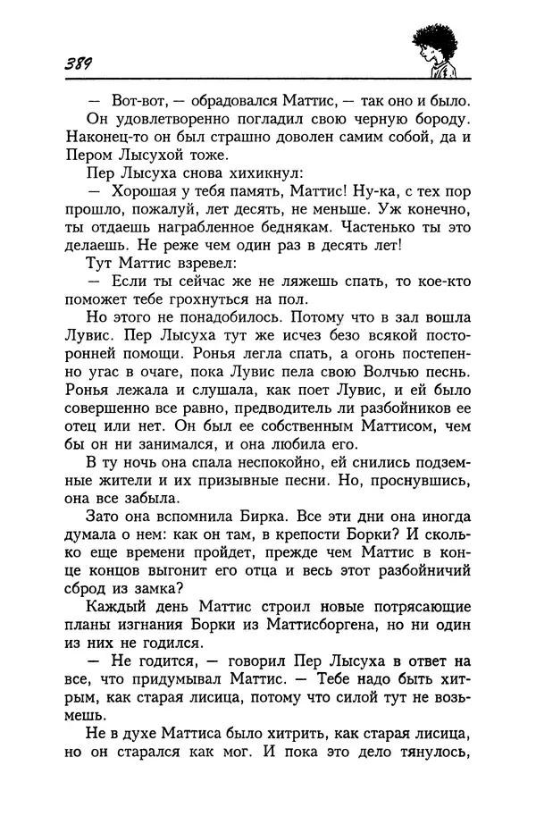 Астрид Линдгрен - Том 4. Братья Львиное Сердце. Ронья, дочь разбойника. Мио, мой Мио! - Страница № 391