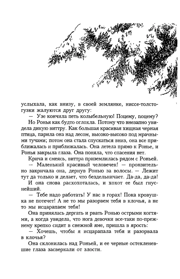 Астрид Линдгрен - Том 4. Братья Львиное Сердце. Ронья, дочь разбойника. Мио, мой Мио! - Страница № 398
