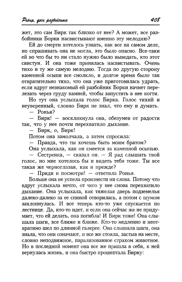 Астрид Линдгрен - Том 4. Братья Львиное Сердце. Ронья, дочь разбойника. Мио, мой Мио! - Страница № 410