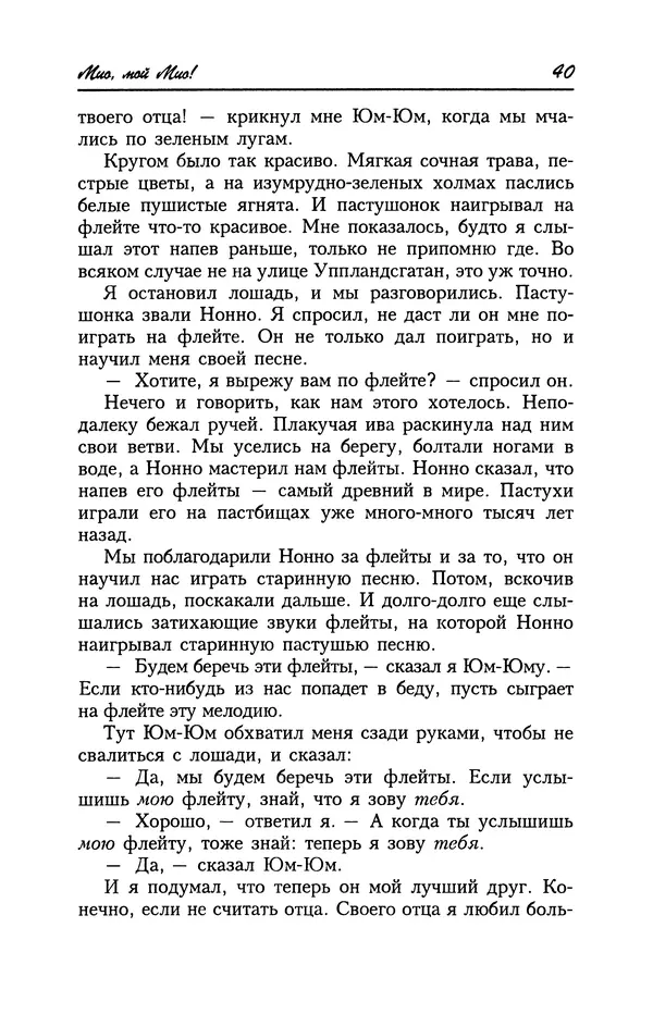 Астрид Линдгрен - Том 4. Братья Львиное Сердце. Ронья, дочь разбойника. Мио, мой Мио! - Страница № 42