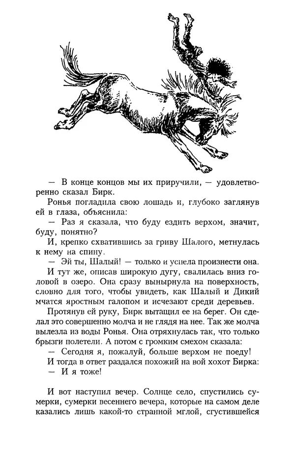 Астрид Линдгрен - Том 4. Братья Львиное Сердце. Ронья, дочь разбойника. Мио, мой Мио! - Страница № 427