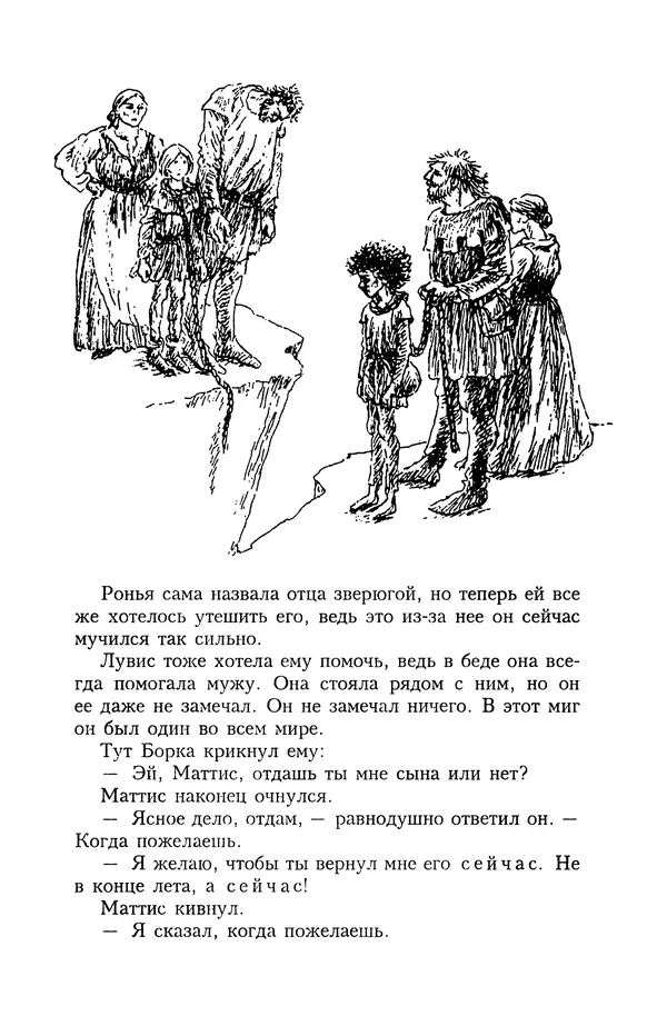 Астрид Линдгрен - Том 4. Братья Львиное Сердце. Ронья, дочь разбойника. Мио, мой Мио! - Страница № 441