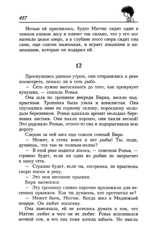 Астрид Линдгрен - Том 4. Братья Львиное Сердце. Ронья, дочь разбойника. Мио, мой Мио! - Страница № 459