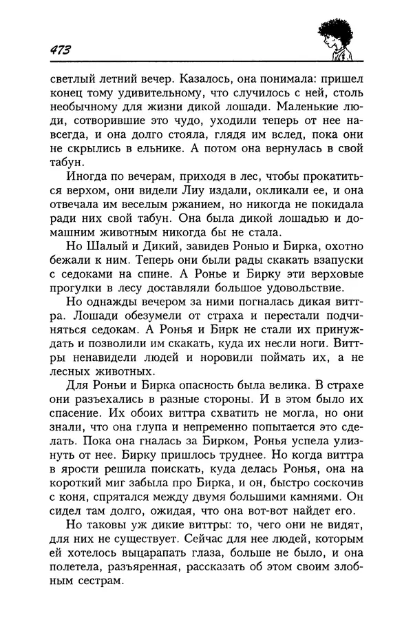 Астрид Линдгрен - Том 4. Братья Львиное Сердце. Ронья, дочь разбойника. Мио, мой Мио! - Страница № 475