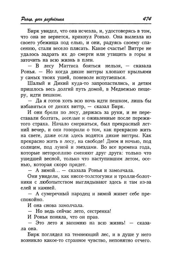 Астрид Линдгрен - Том 4. Братья Львиное Сердце. Ронья, дочь разбойника. Мио, мой Мио! - Страница № 476