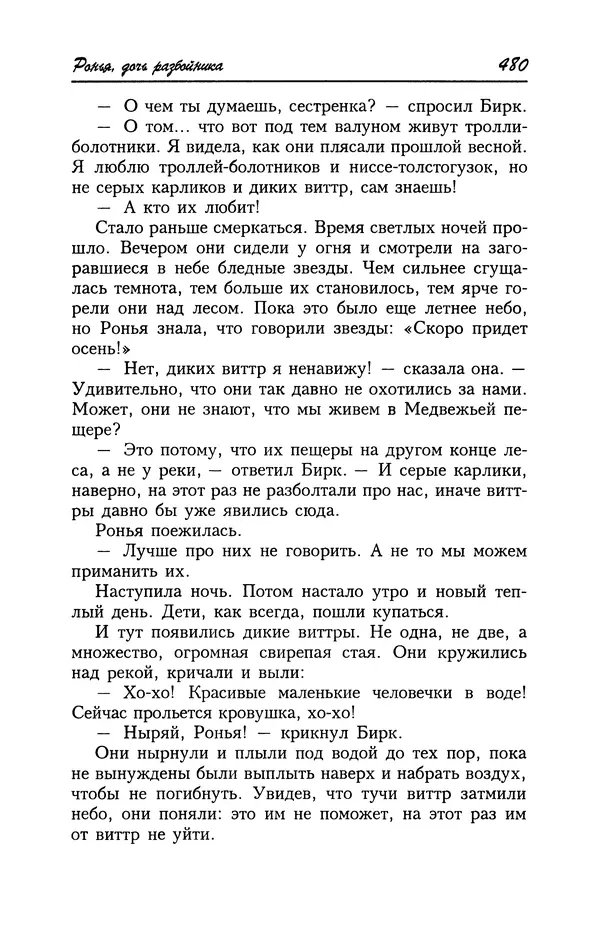 Астрид Линдгрен - Том 4. Братья Львиное Сердце. Ронья, дочь разбойника. Мио, мой Мио! - Страница № 482