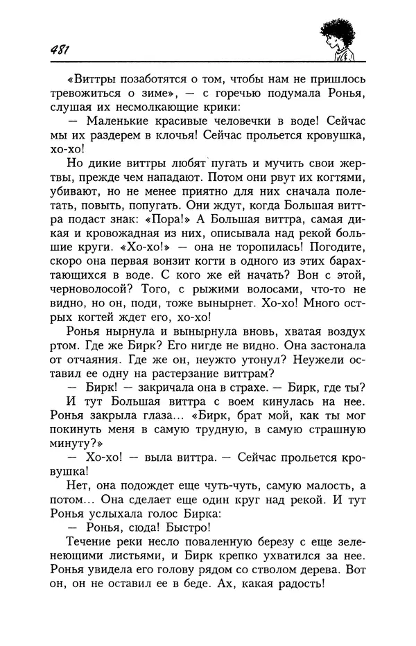 Астрид Линдгрен - Том 4. Братья Львиное Сердце. Ронья, дочь разбойника. Мио, мой Мио! - Страница № 483