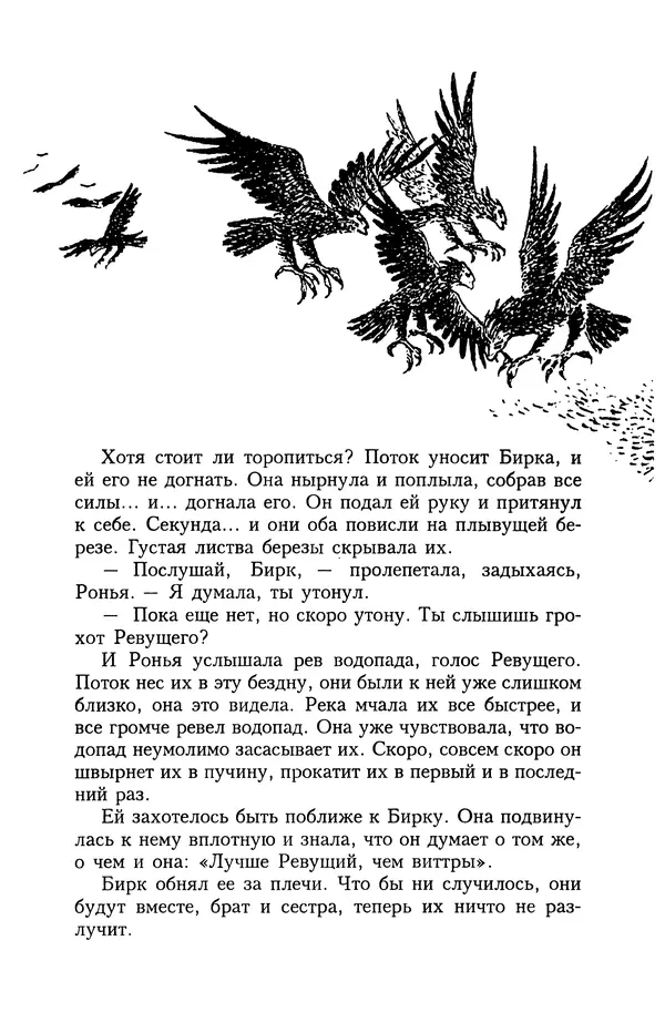 Астрид Линдгрен - Том 4. Братья Львиное Сердце. Ронья, дочь разбойника. Мио, мой Мио! - Страница № 484