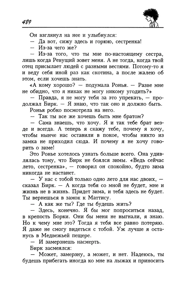 Астрид Линдгрен - Том 4. Братья Львиное Сердце. Ронья, дочь разбойника. Мио, мой Мио! - Страница № 491