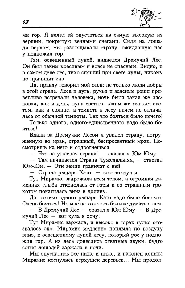 Астрид Линдгрен - Том 4. Братья Львиное Сердце. Ронья, дочь разбойника. Мио, мой Мио! - Страница № 65