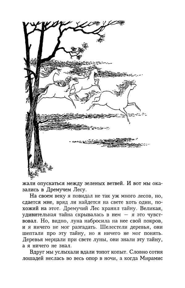 Астрид Линдгрен - Том 4. Братья Львиное Сердце. Ронья, дочь разбойника. Мио, мой Мио! - Страница № 67