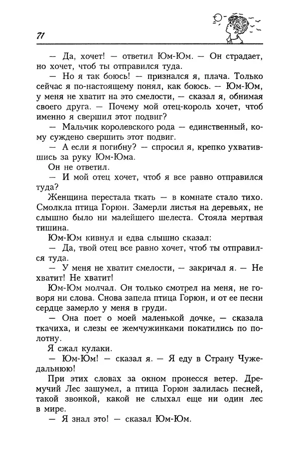 Астрид Линдгрен - Том 4. Братья Львиное Сердце. Ронья, дочь разбойника. Мио, мой Мио! - Страница № 73