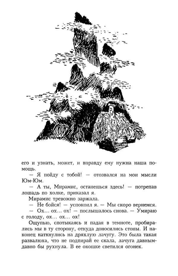 Астрид Линдгрен - Том 4. Братья Львиное Сердце. Ронья, дочь разбойника. Мио, мой Мио! - Страница № 79