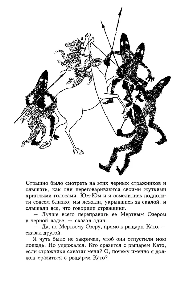 Астрид Линдгрен - Том 4. Братья Львиное Сердце. Ронья, дочь разбойника. Мио, мой Мио! - Страница № 85