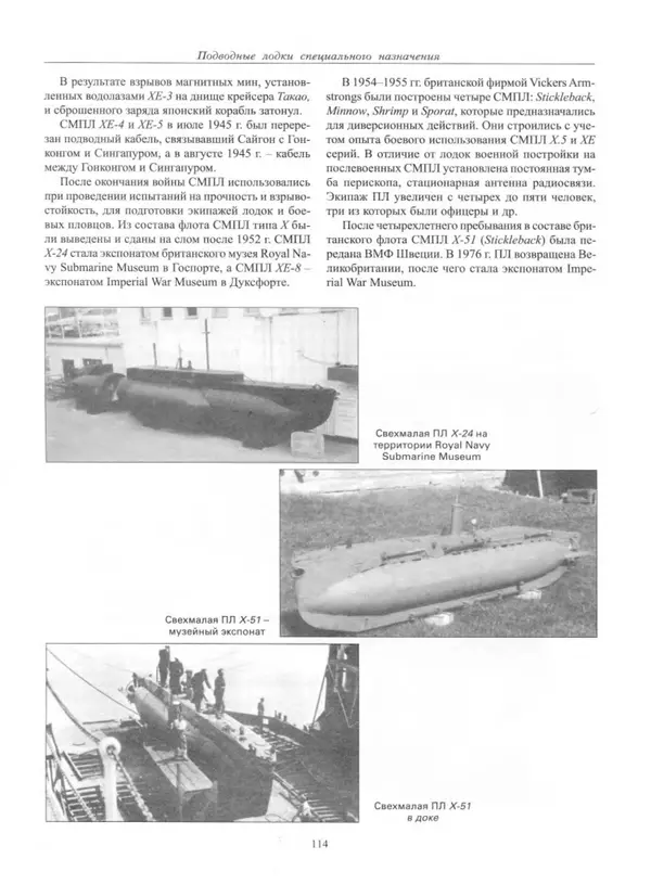 Авенир Гусев - Подводные лодки специального назначения - Страница № 115