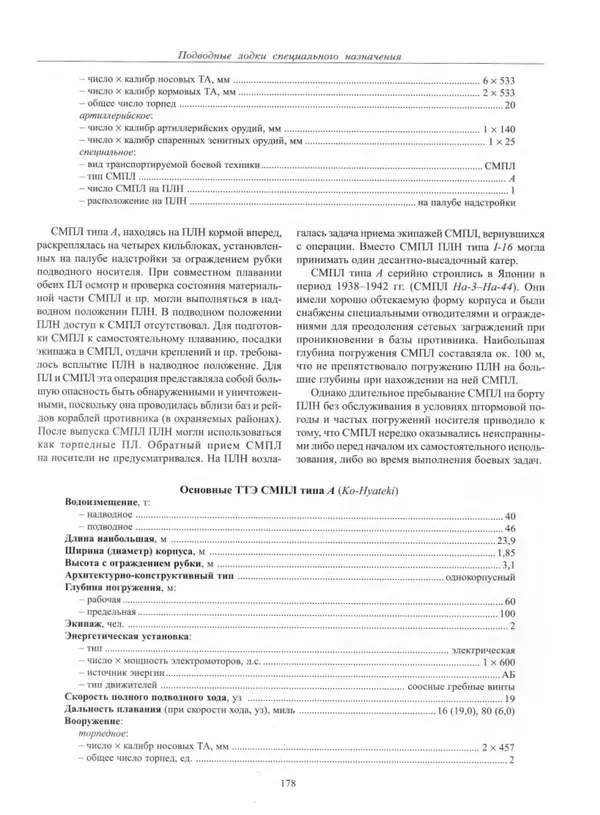 Авенир Гусев - Подводные лодки специального назначения - Страница № 179