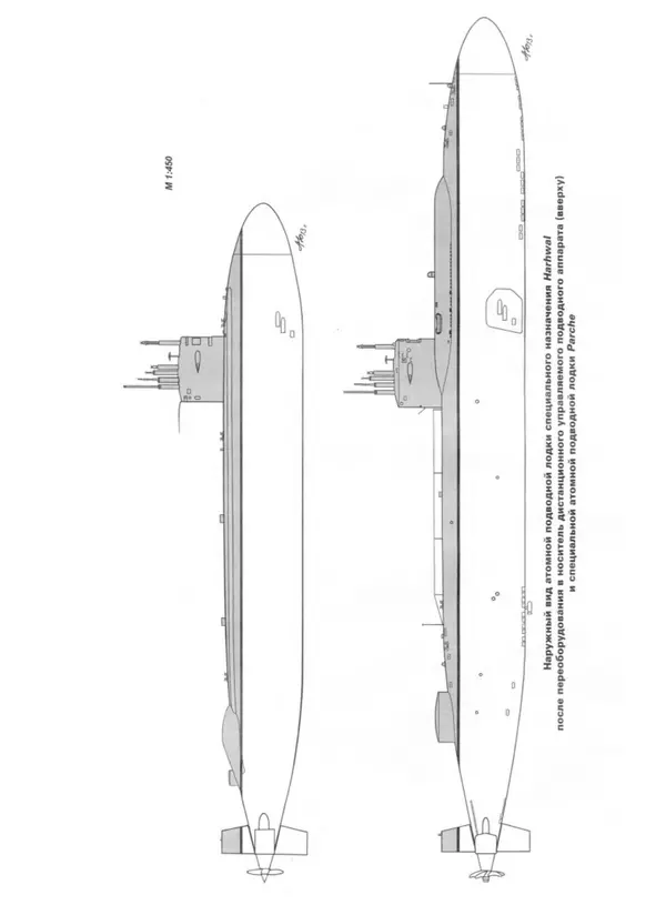 Авенир Гусев - Подводные лодки специального назначения - Страница № 212