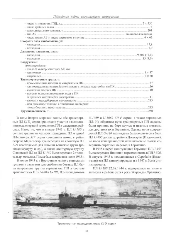 Авенир Гусев - Подводные лодки специального назначения - Страница № 35