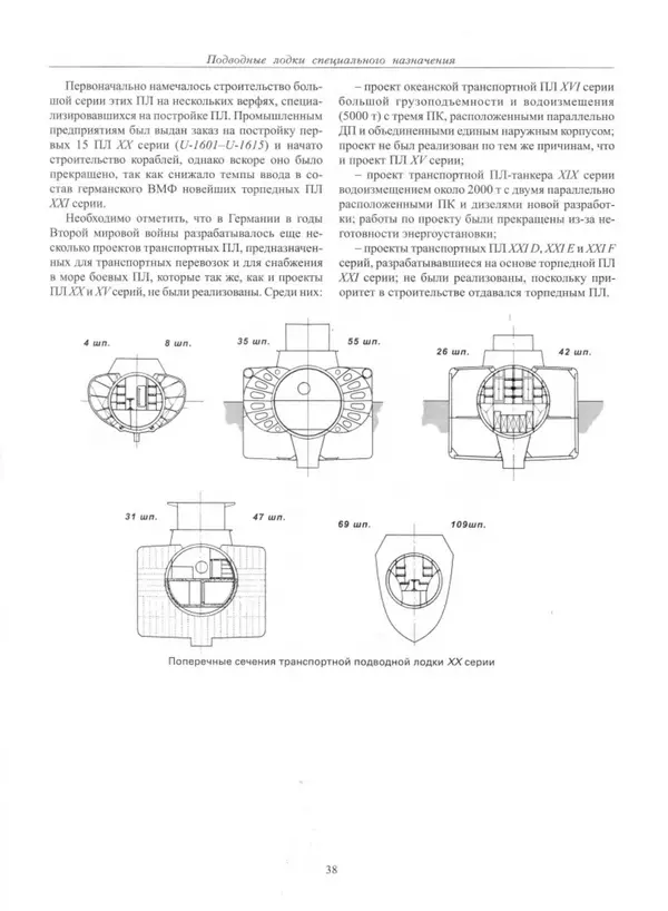 Авенир Гусев - Подводные лодки специального назначения - Страница № 39